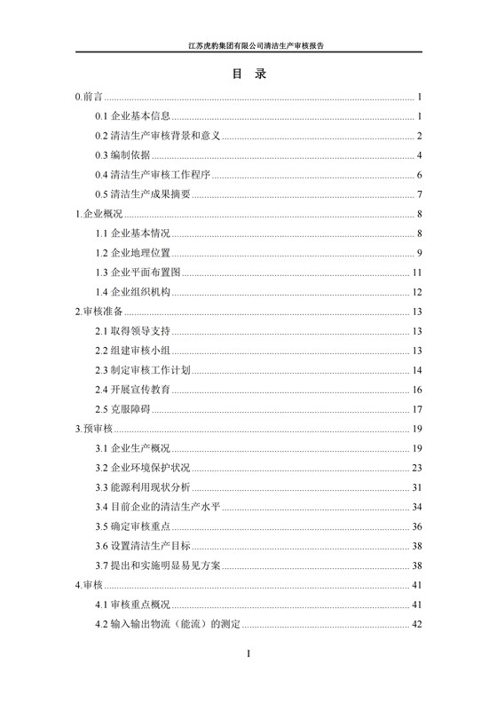 2.1、清潔生產審核報告_02