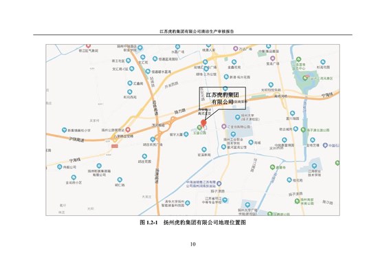 2.1、清潔生產審核報告_13