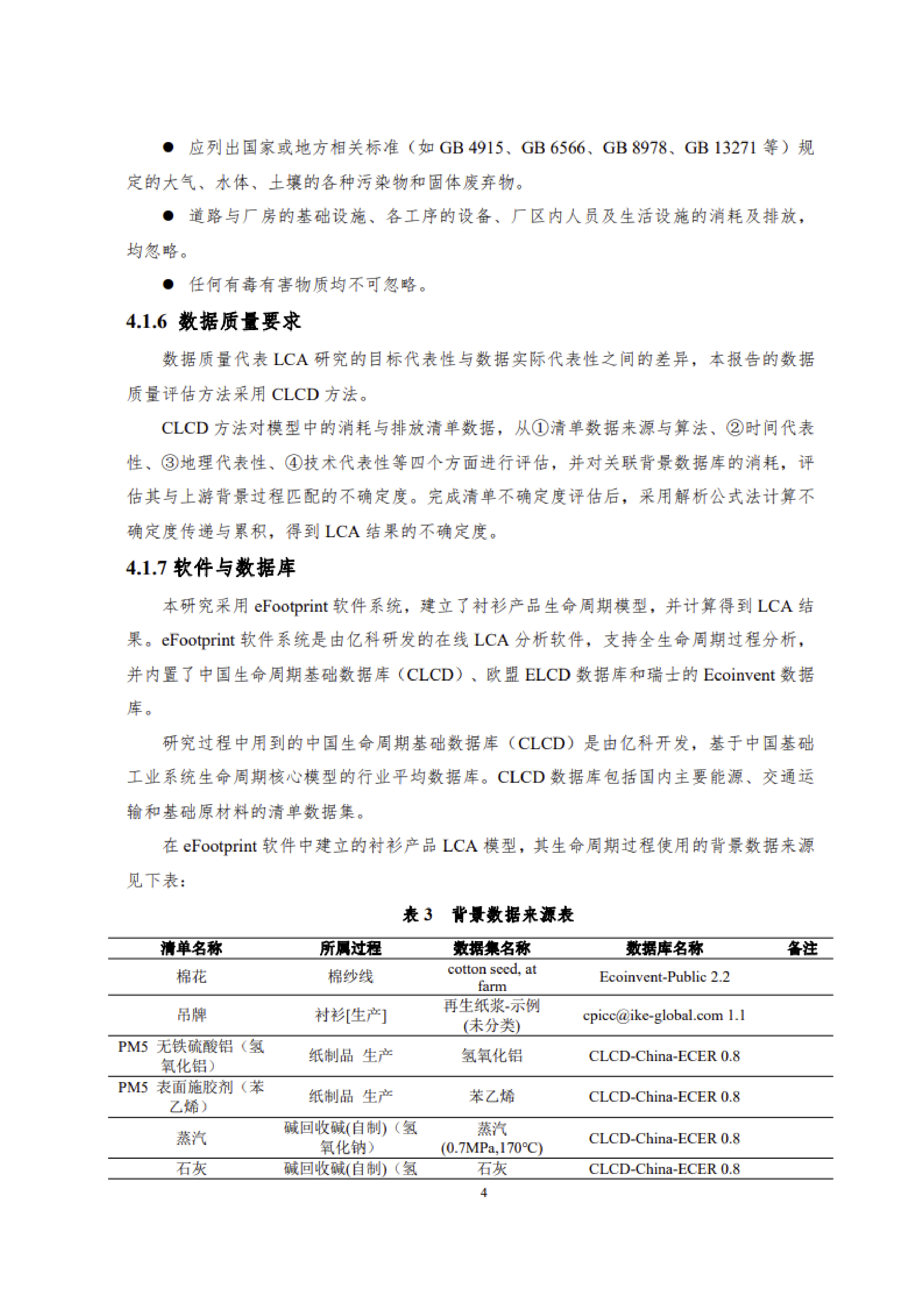 1、產品碳足跡評價報告_07