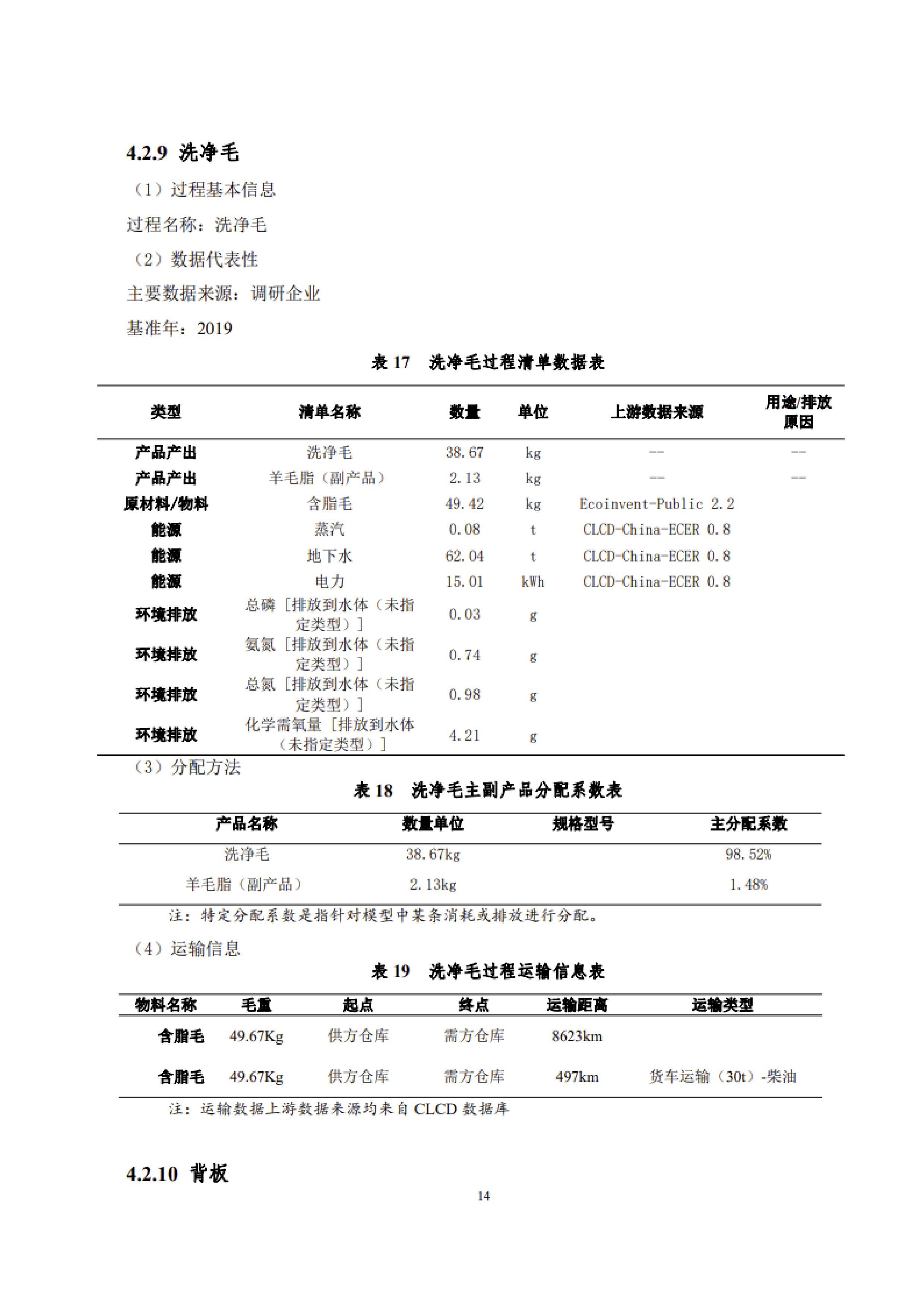 1、產品碳足跡評價報告_17