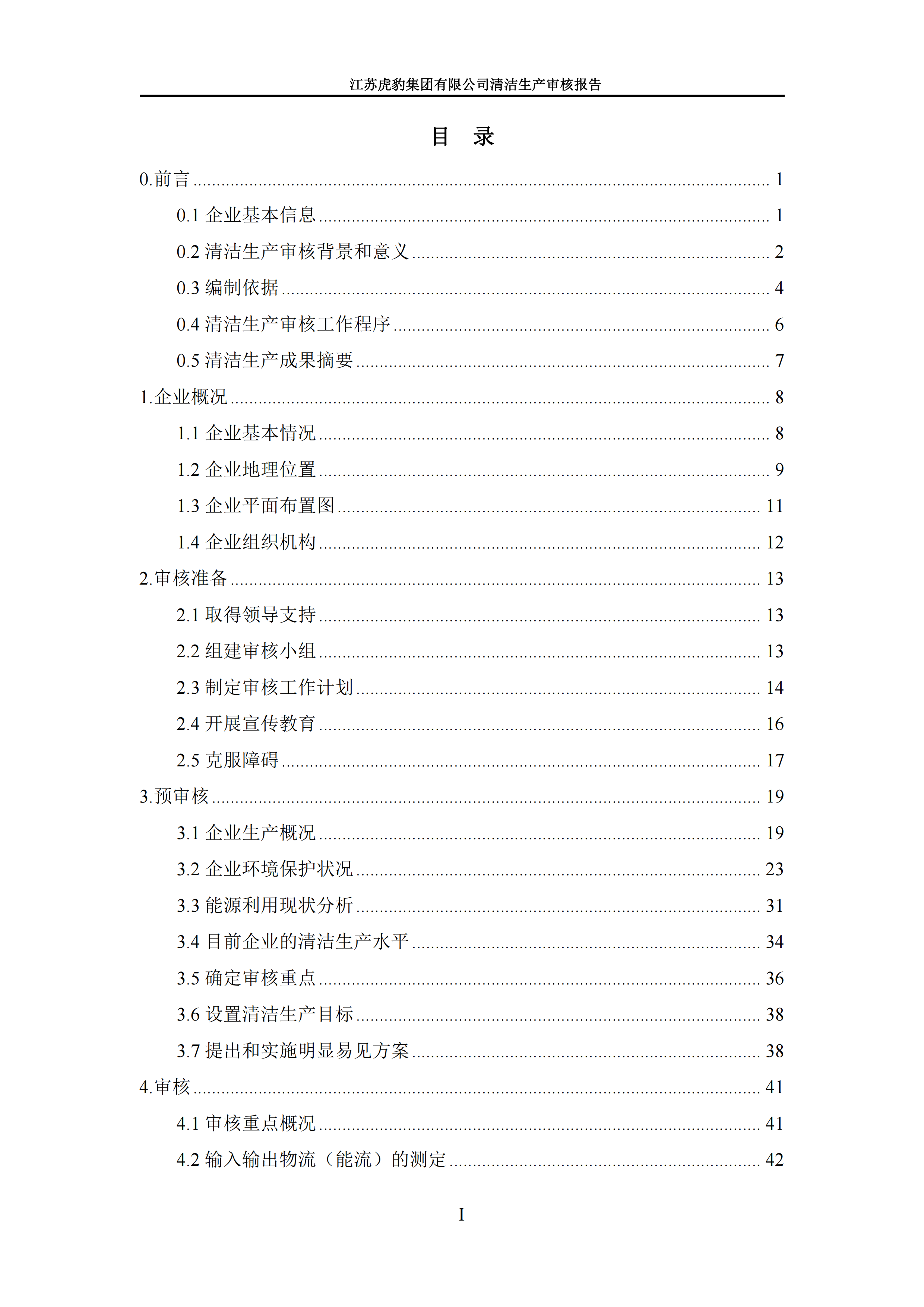 2.1、清潔生產(chǎn)審核報告_02