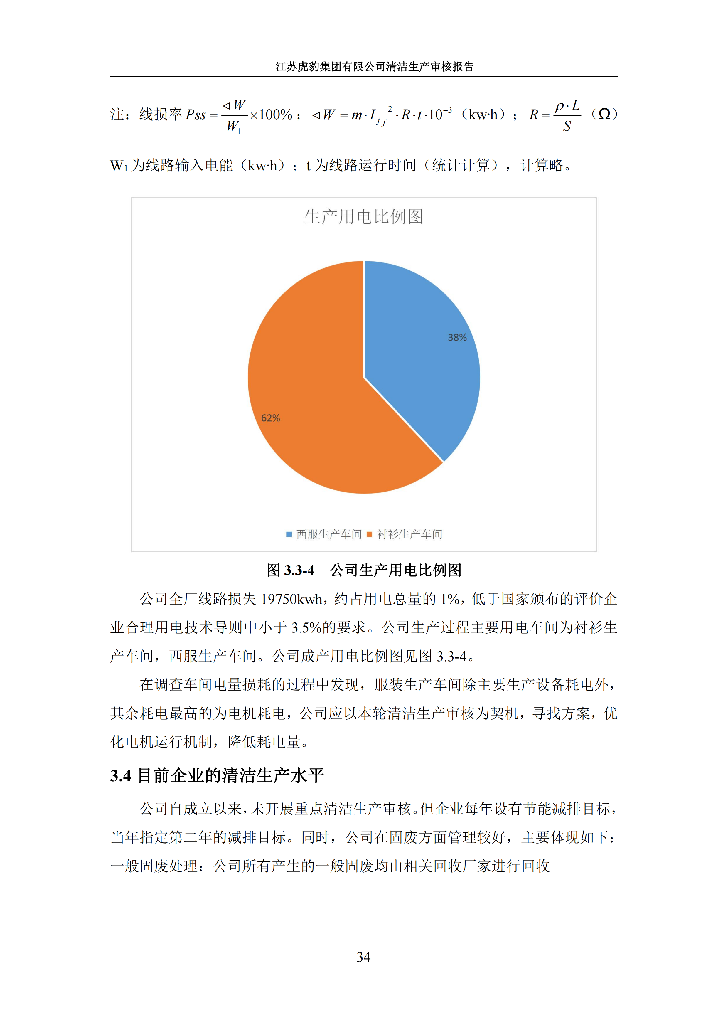 2.1、清潔生產(chǎn)審核報告_37